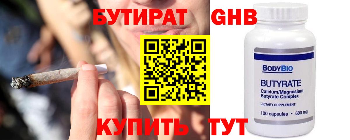 Бутират BDO  Вход с VPN  Малгобек 