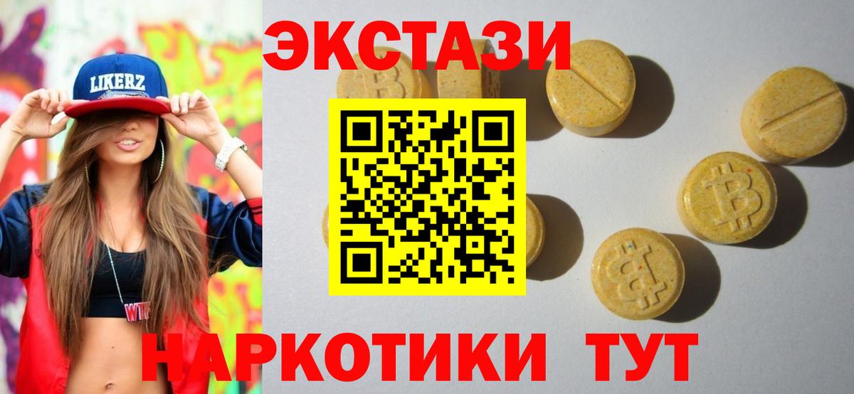 Экстази  ЭКСТАЗИ круглые  Вход с VPN  Экстази 250 мг  Малгобек 