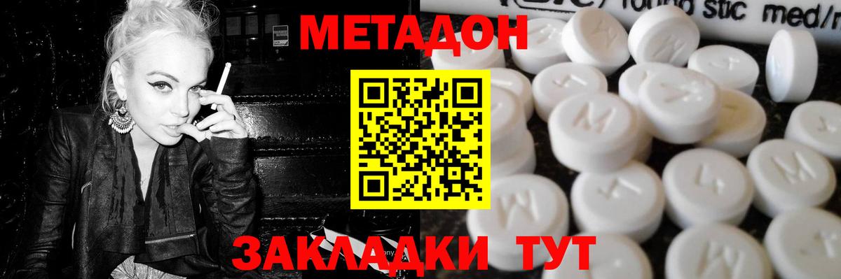 МЕТАДОН белоснежный Малгобек